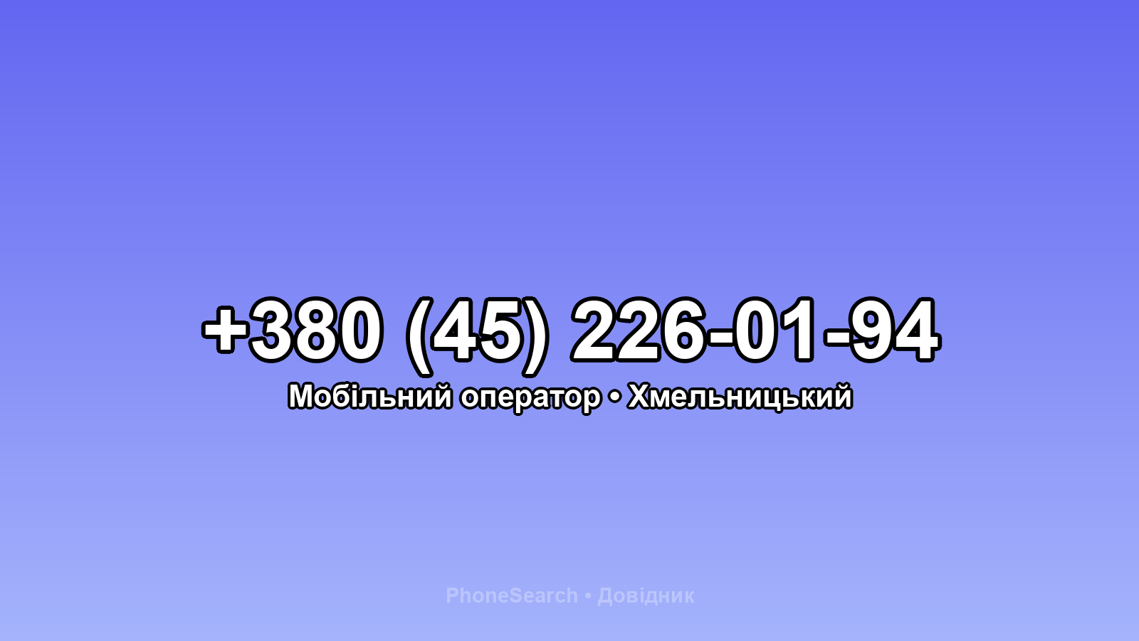 Номер +380 (45) 226-01-94 - вариант 1