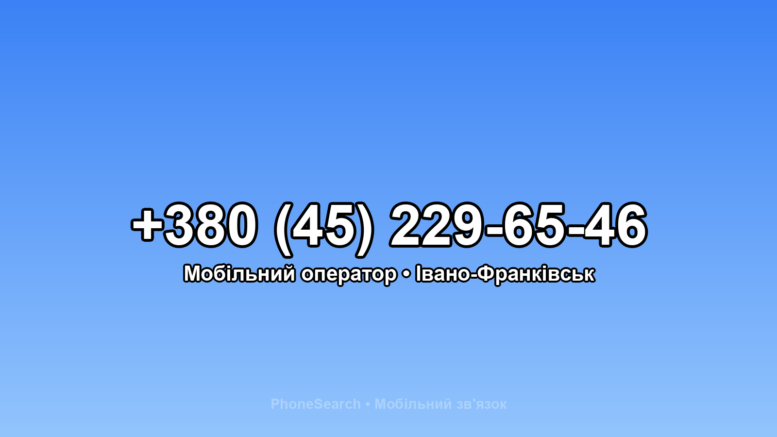 Номер +380 (45) 229-65-46 - вариант 2