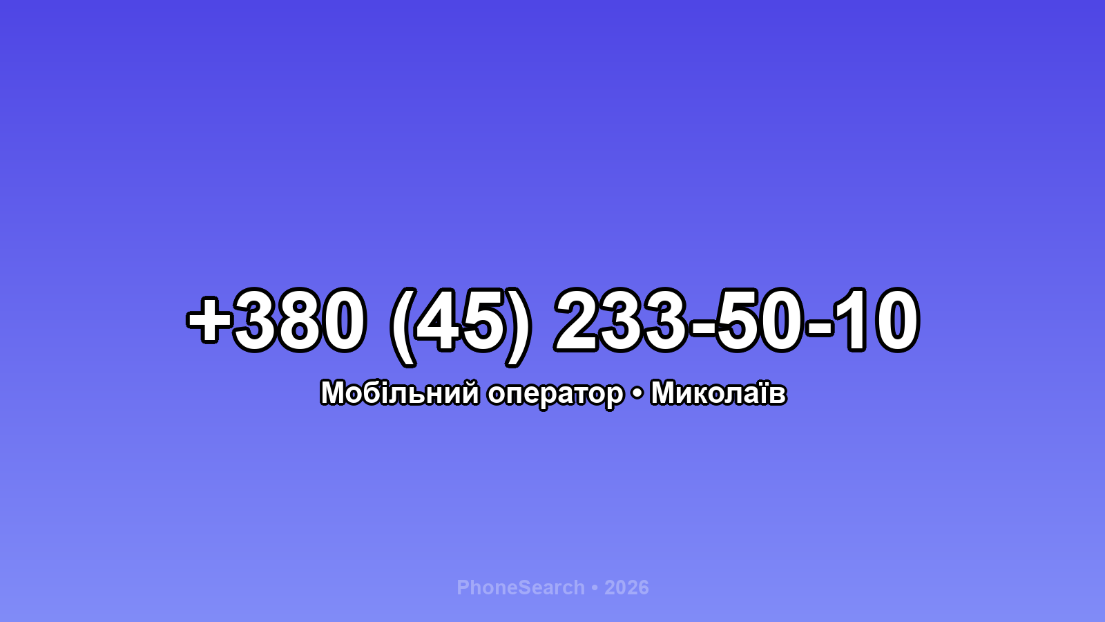Номер +380 (45) 233-50-10 - вариант 1