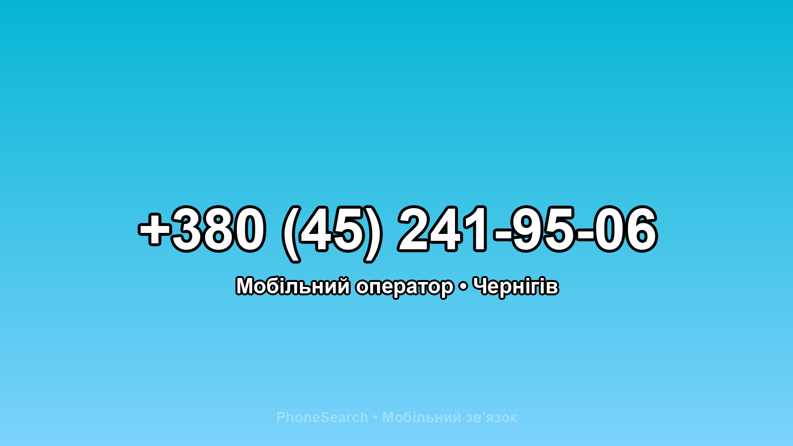 Номер +380 (45) 241-95-06 - вариант 2
