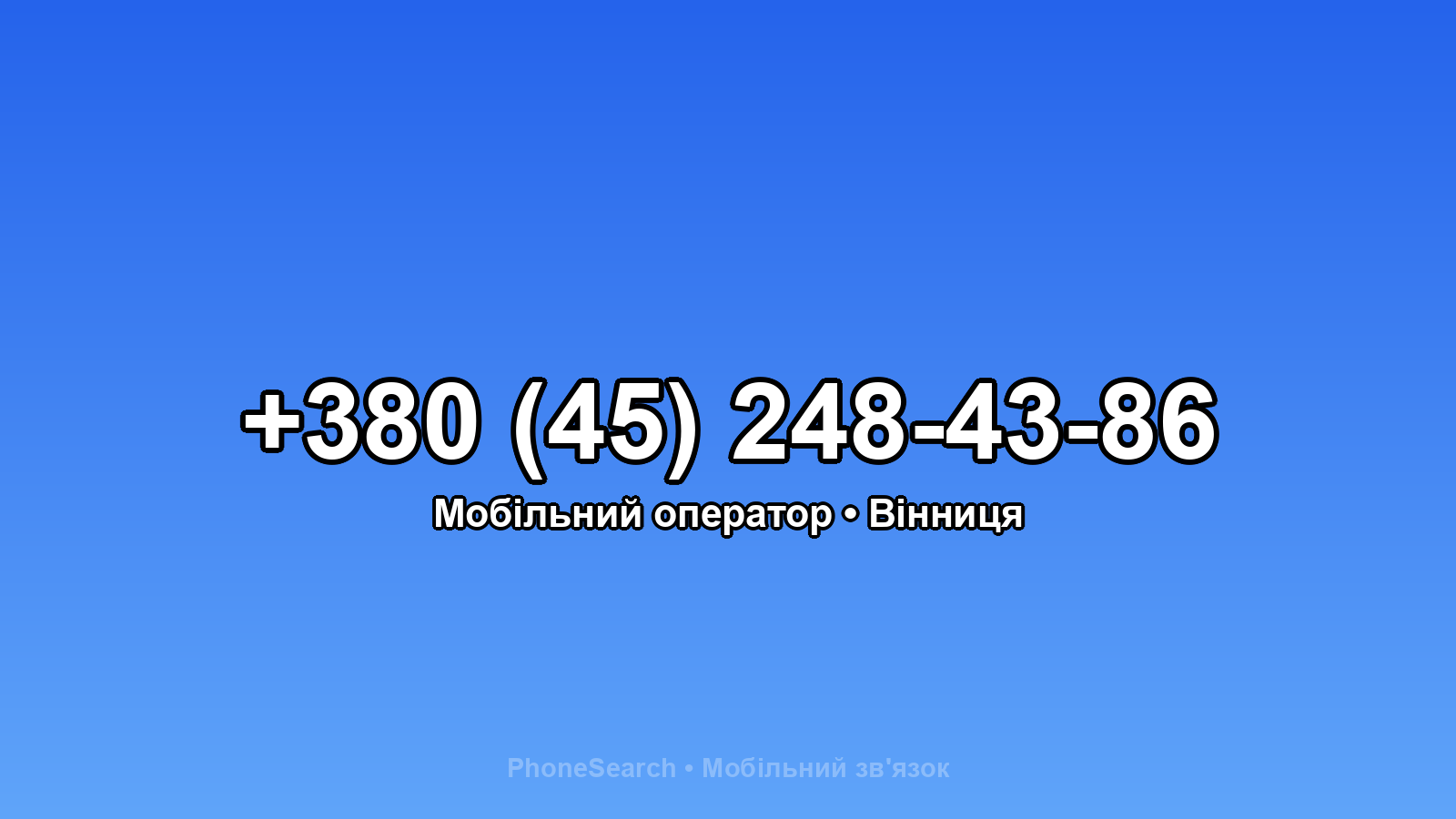 Номер +380 (45) 248-43-86 - вариант 1