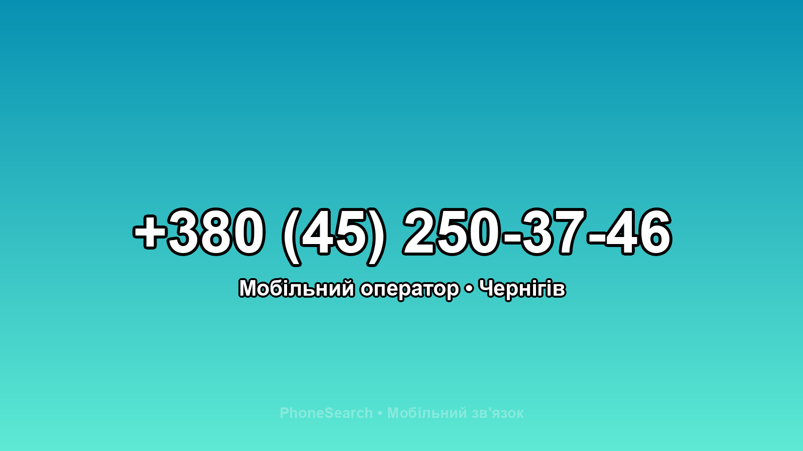 Номер +380 (45) 250-37-46 - вариант 1