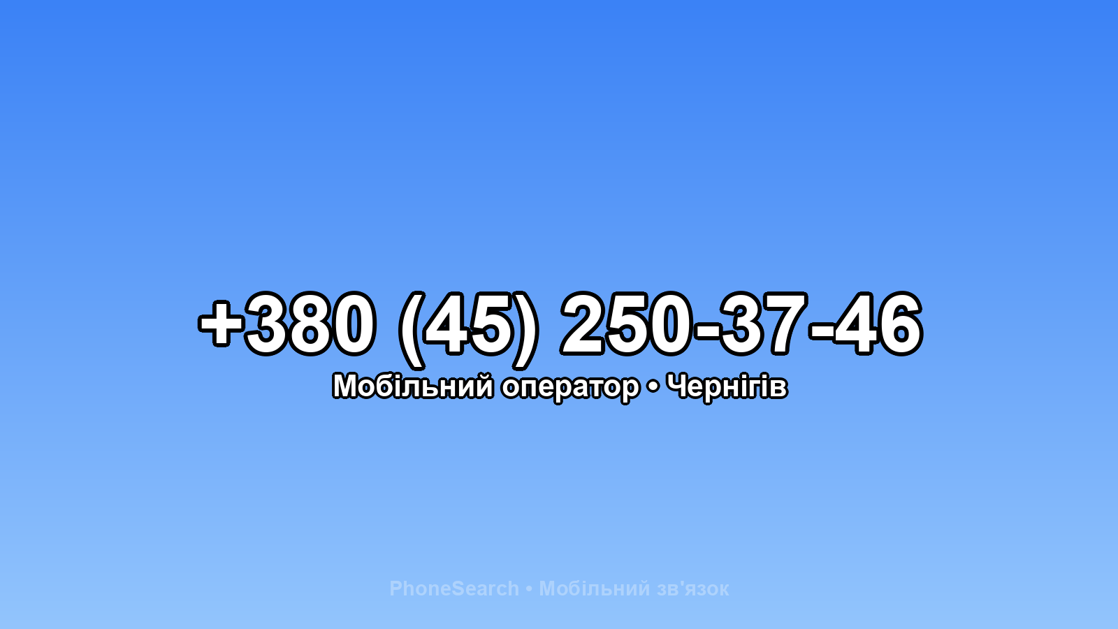 Номер +380 (45) 250-37-46 - вариант 2
