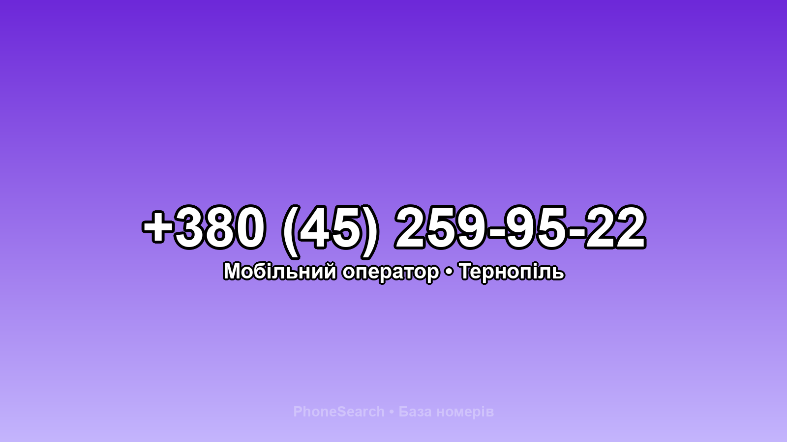 Номер +380 (45) 259-95-22 - вариант 1