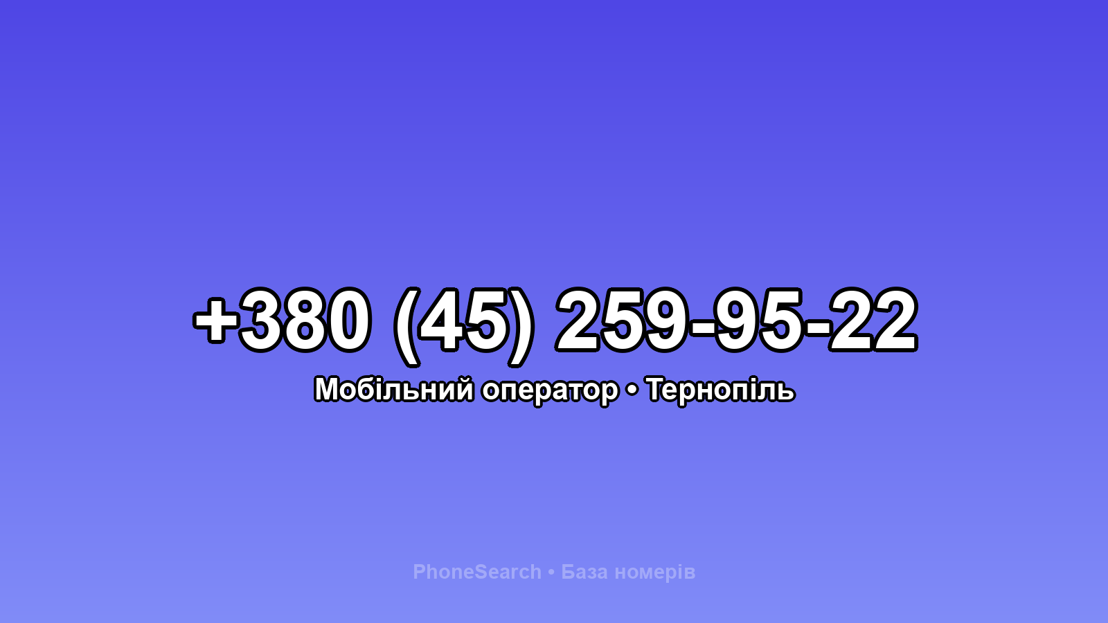 Номер +380 (45) 259-95-22 - вариант 2