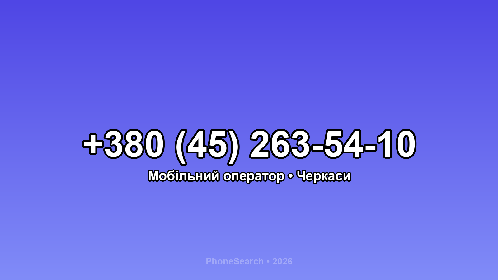 Номер +380 (45) 263-54-10 - вариант 1
