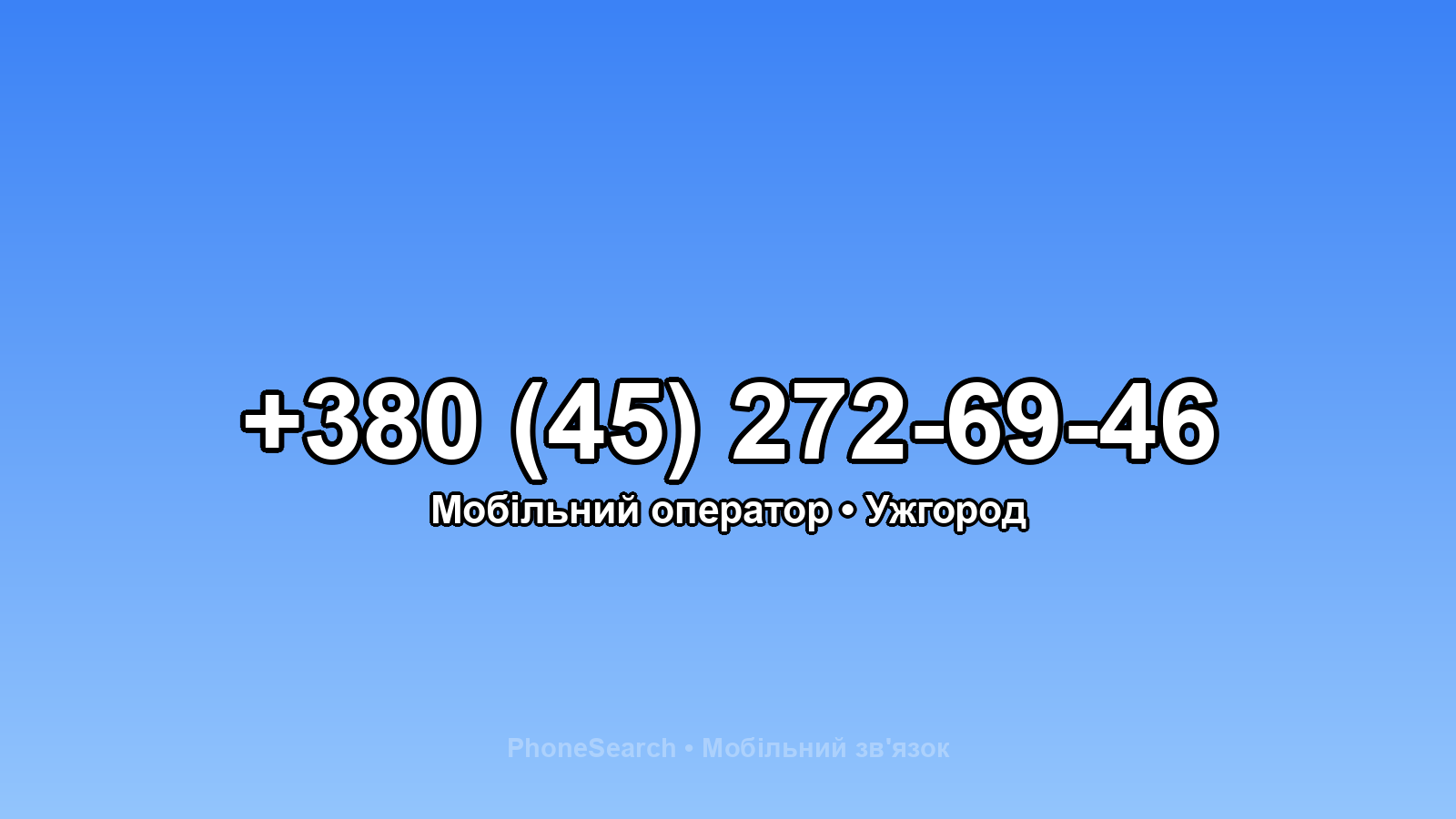 Номер +380 (45) 272-69-46 - вариант 2