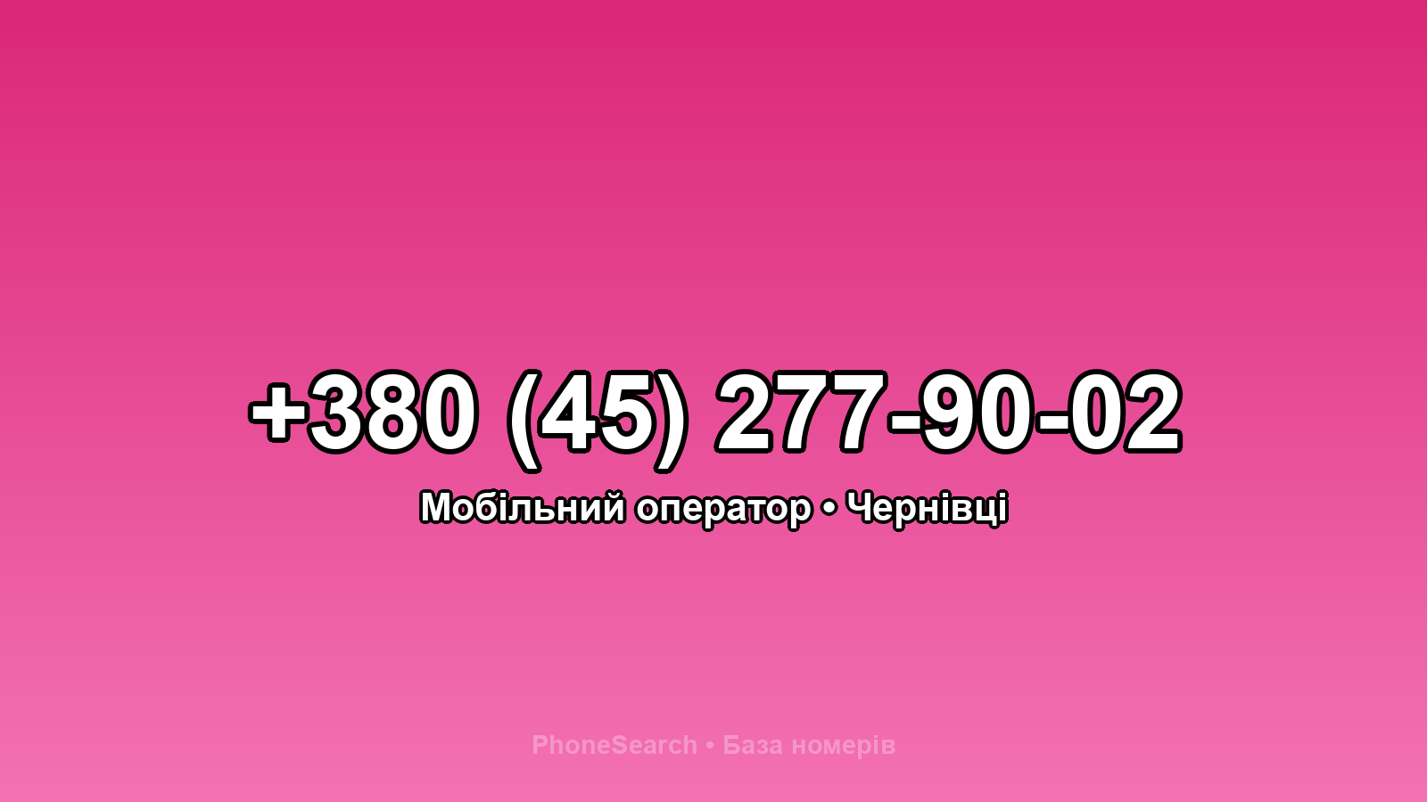 Номер +380 (45) 277-90-02 - вариант 2