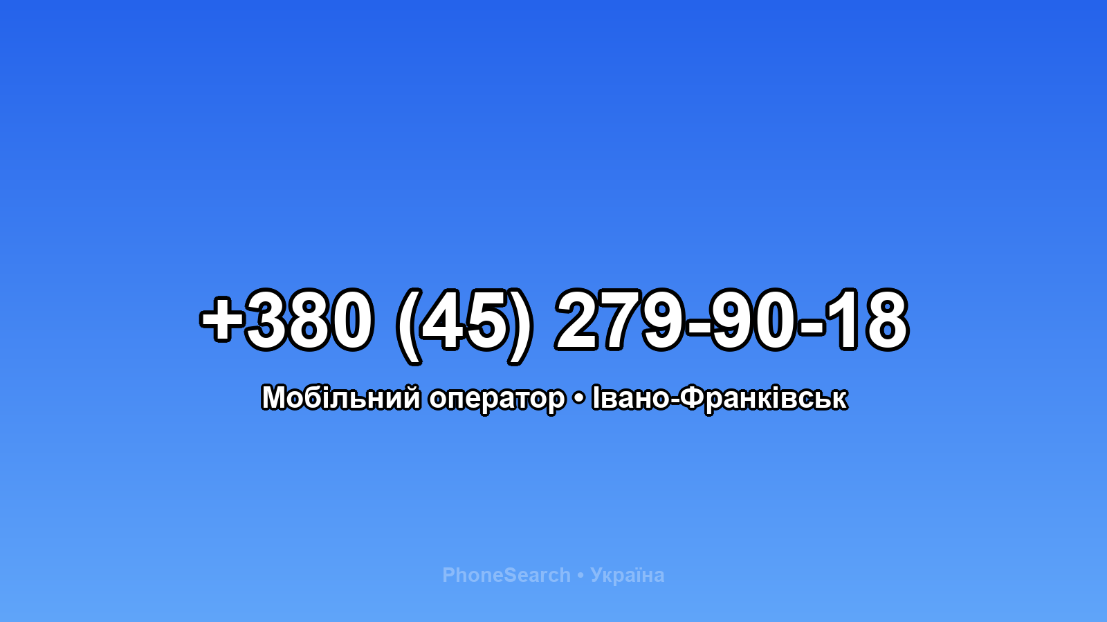 Номер +380 (45) 279-90-18 - вариант 1