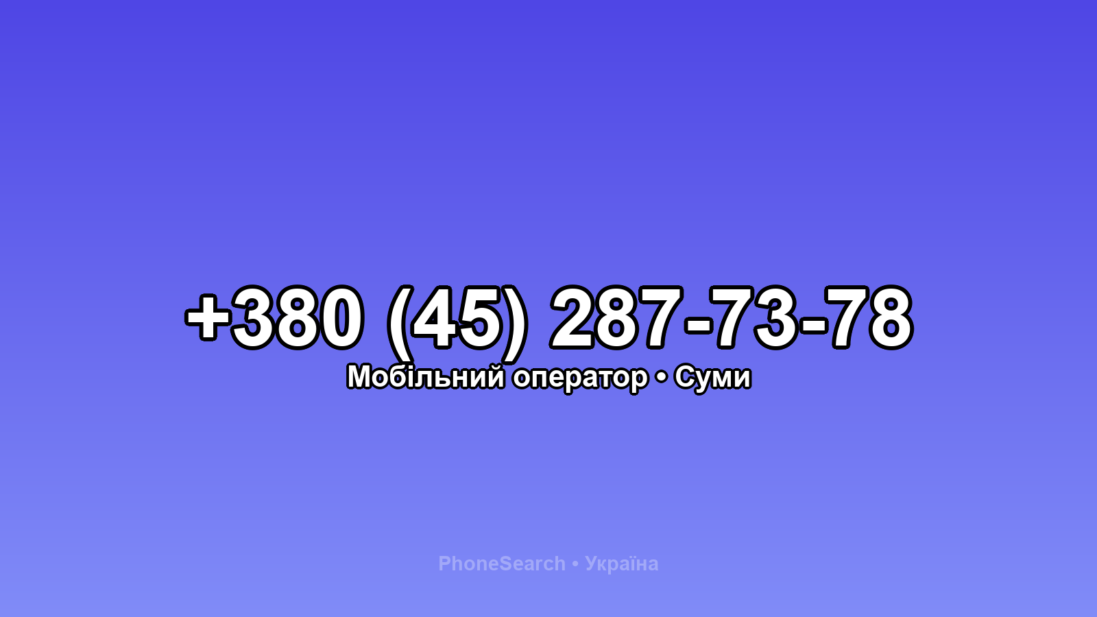 Номер +380 (45) 287-73-78 - вариант 1
