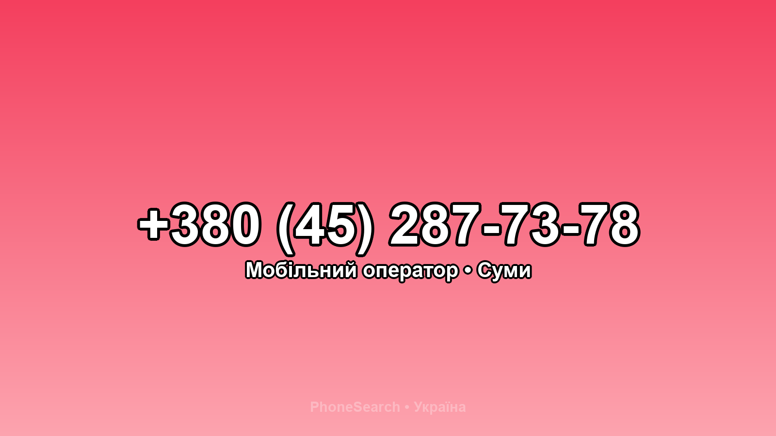 Номер +380 (45) 287-73-78 - вариант 2