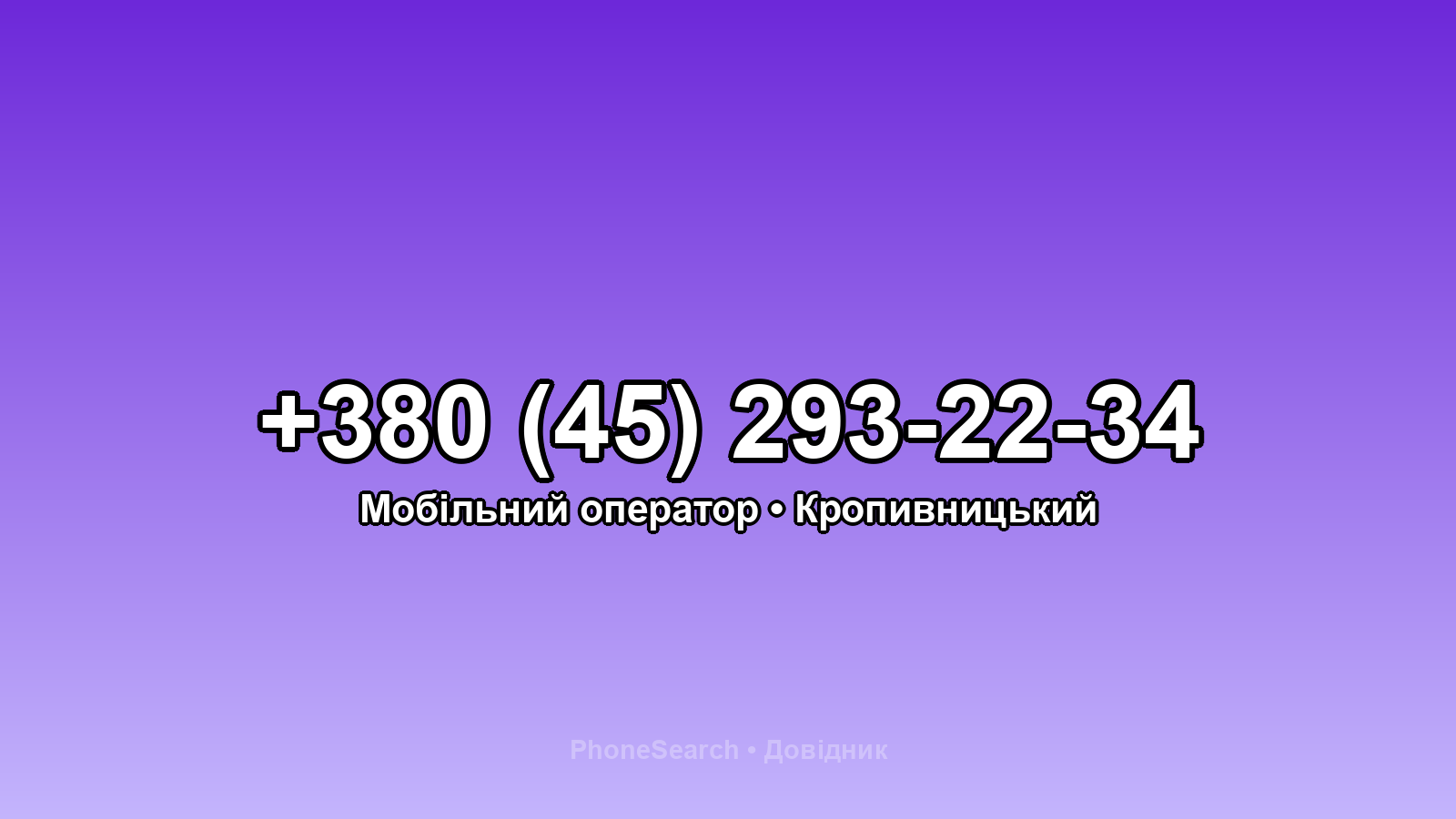 Номер +380 (45) 293-22-34 - вариант 2