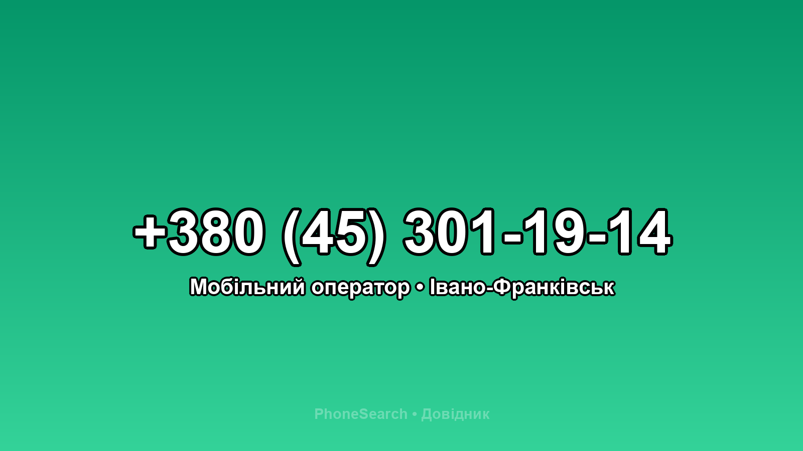 Номер +380 (45) 301-19-14 - вариант 1