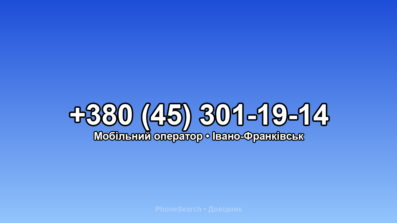Номер +380 (45) 301-19-14 - вариант 2