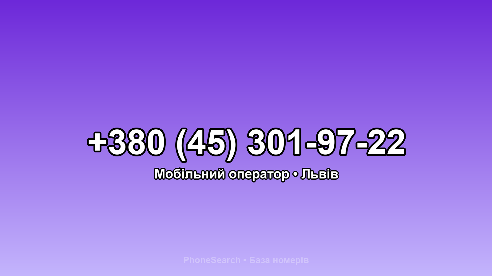 Номер +380 (45) 301-97-22 - вариант 1