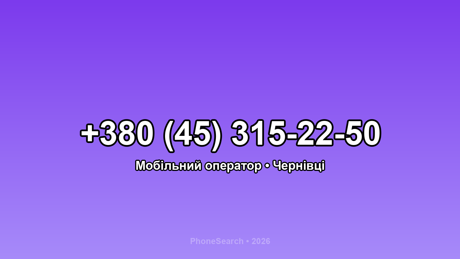 Номер +380 (45) 315-22-50 - вариант 2