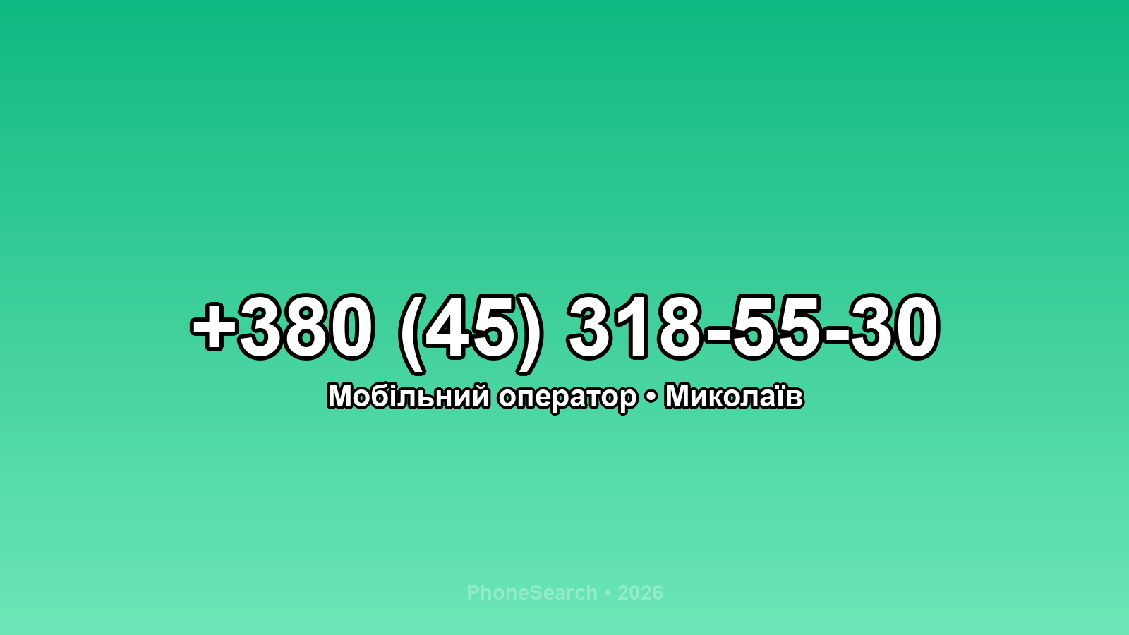 Номер +380 (45) 318-55-30 - вариант 1