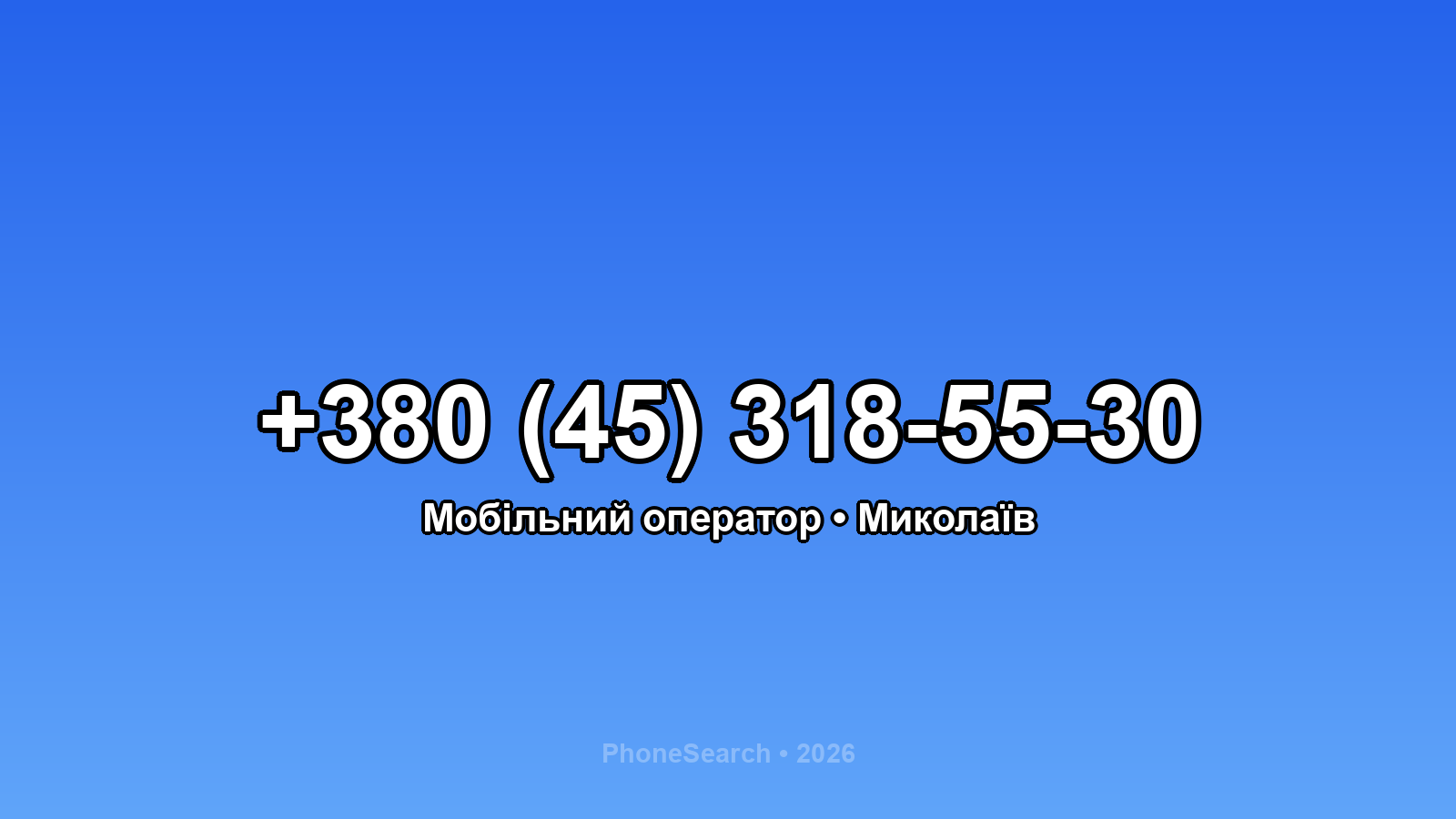 Номер +380 (45) 318-55-30 - вариант 2
