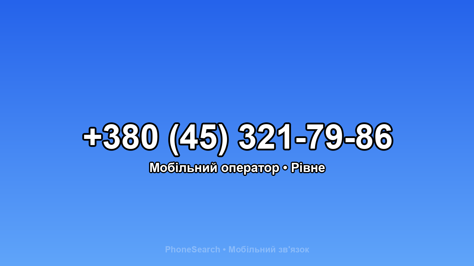 Номер +380 (45) 321-79-86 - вариант 1
