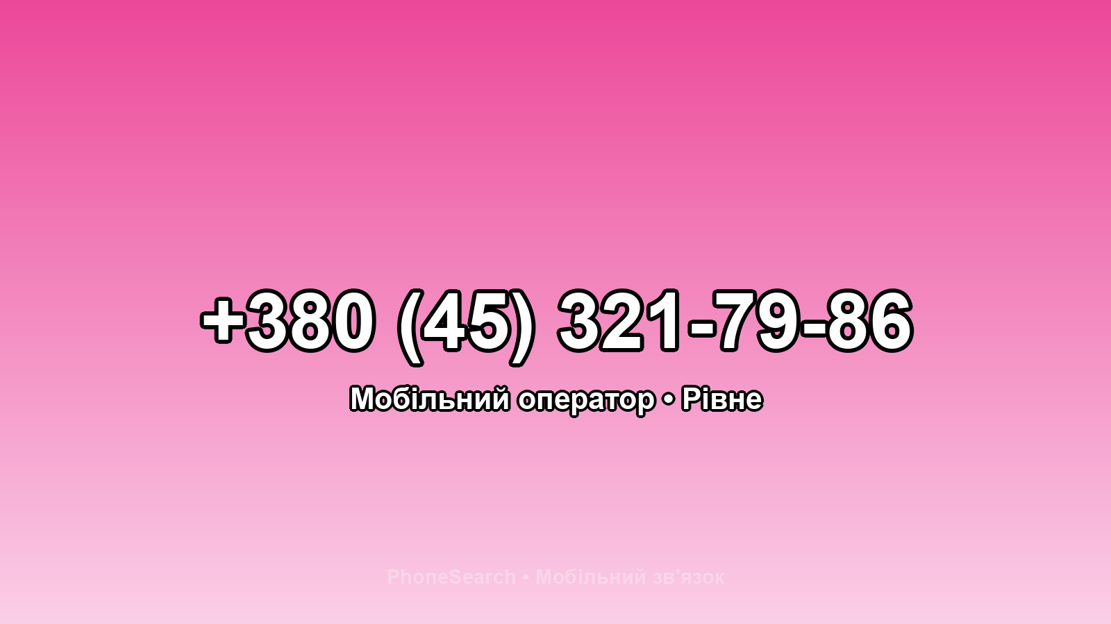 Номер +380 (45) 321-79-86 - вариант 2