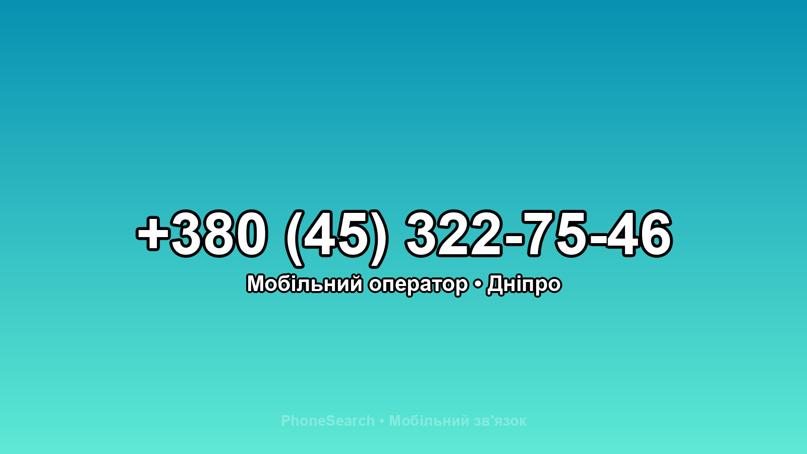 Номер +380 (45) 322-75-46 - вариант 1