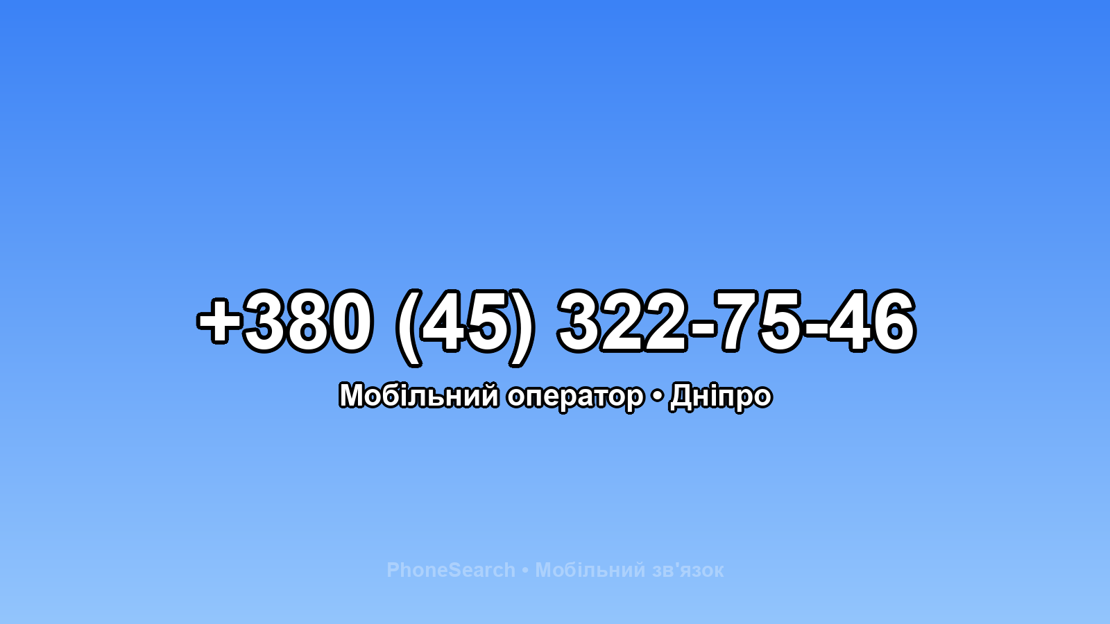 Номер +380 (45) 322-75-46 - вариант 2