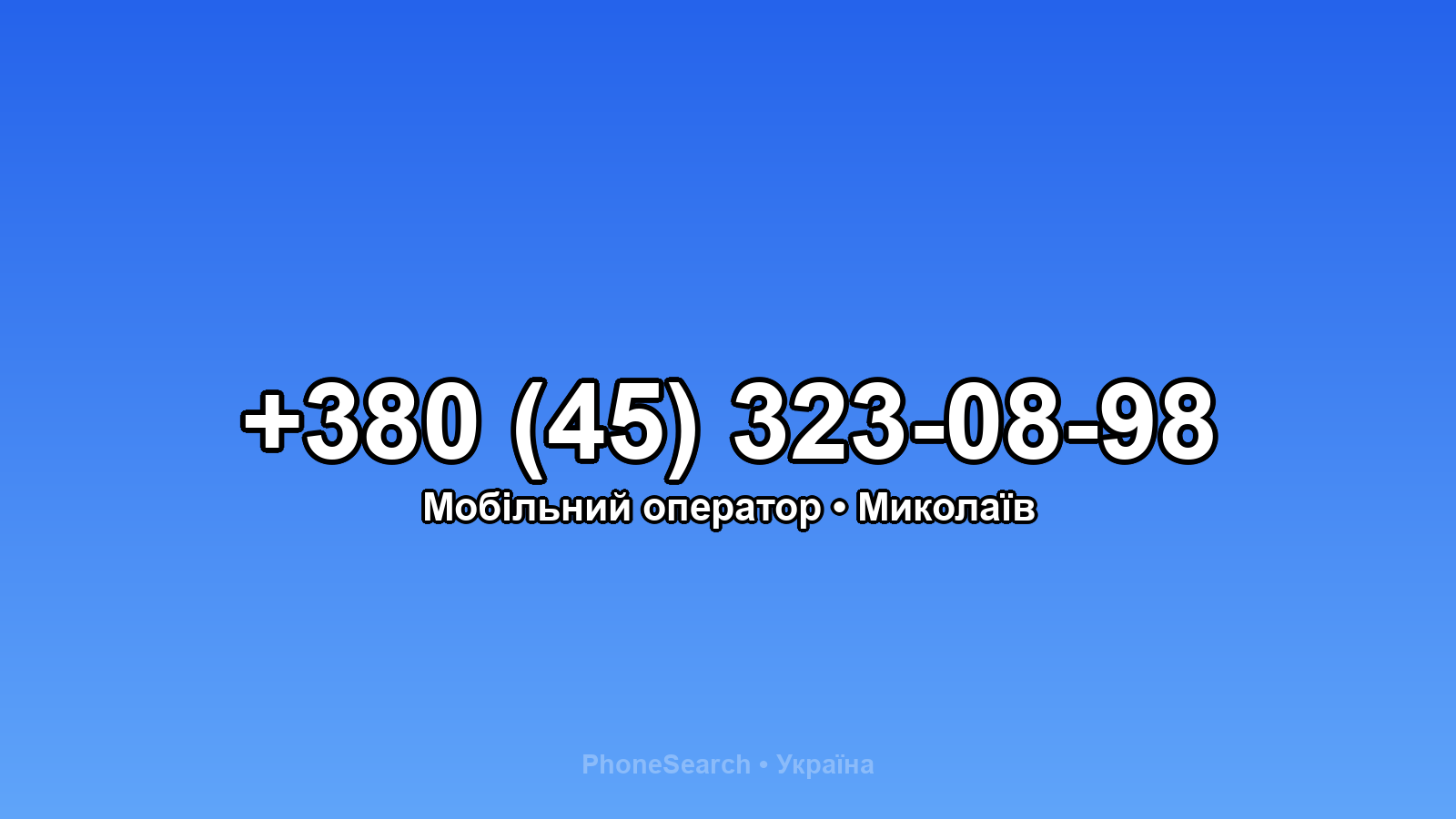 Номер +380 (45) 323-08-98 - вариант 2