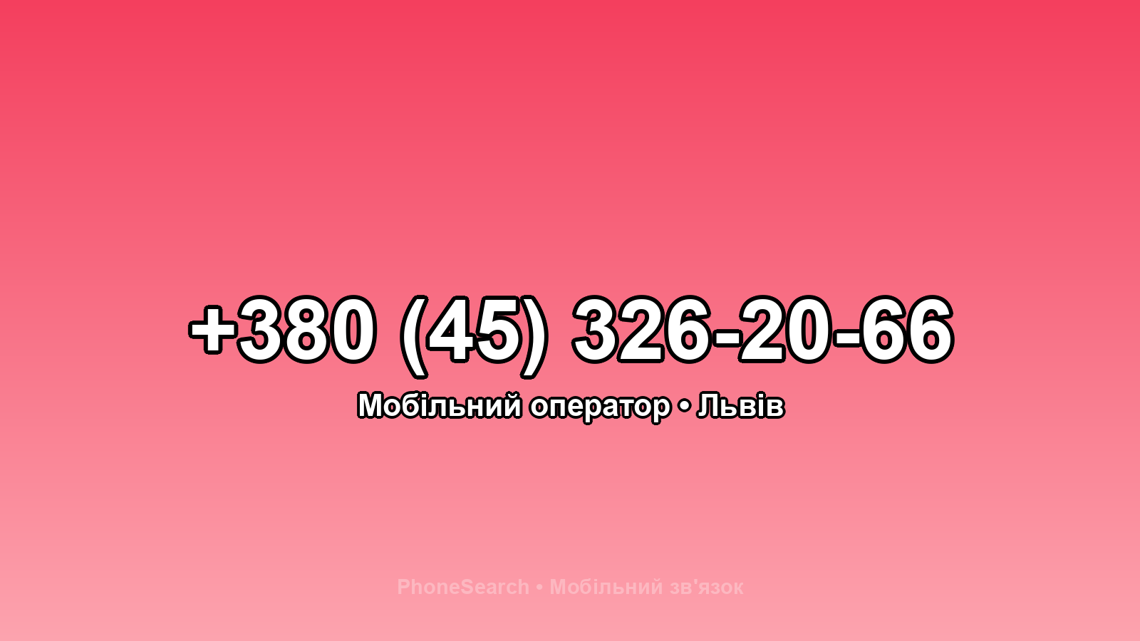 Номер +380 (45) 326-20-66 - вариант 1