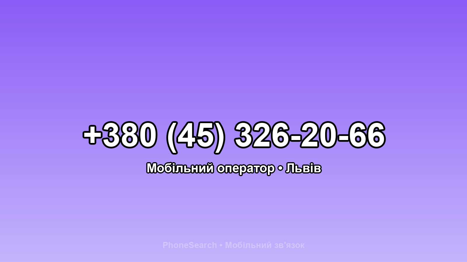 Номер +380 (45) 326-20-66 - вариант 2