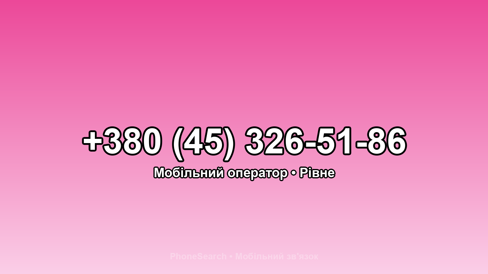 Номер +380 (45) 326-51-86 - вариант 2