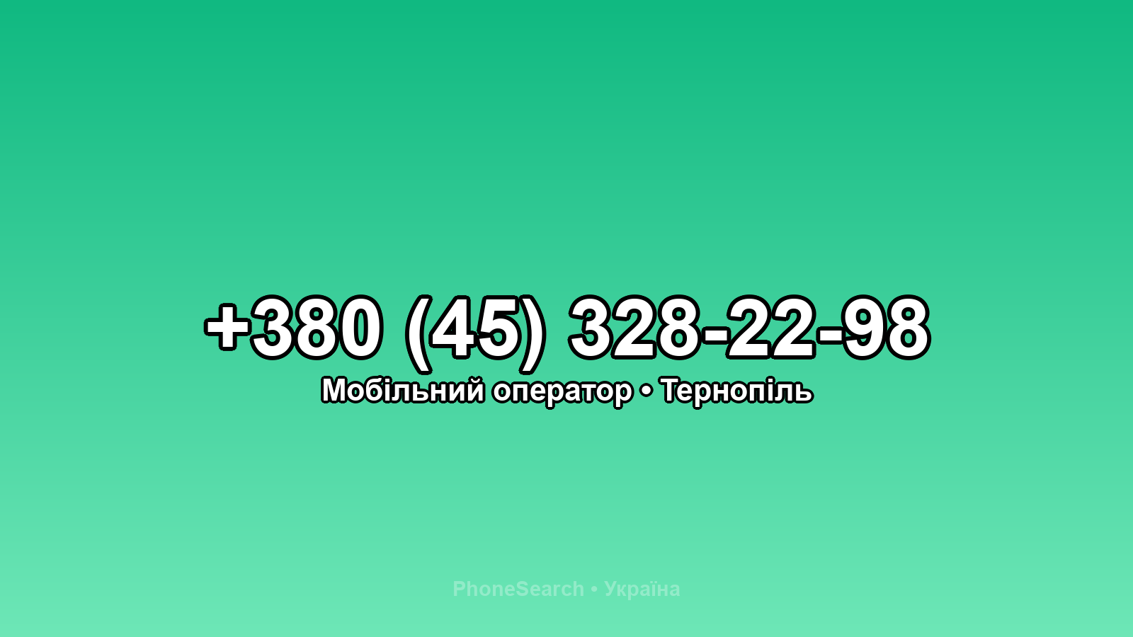 Номер +380 (45) 328-22-98 - вариант 1