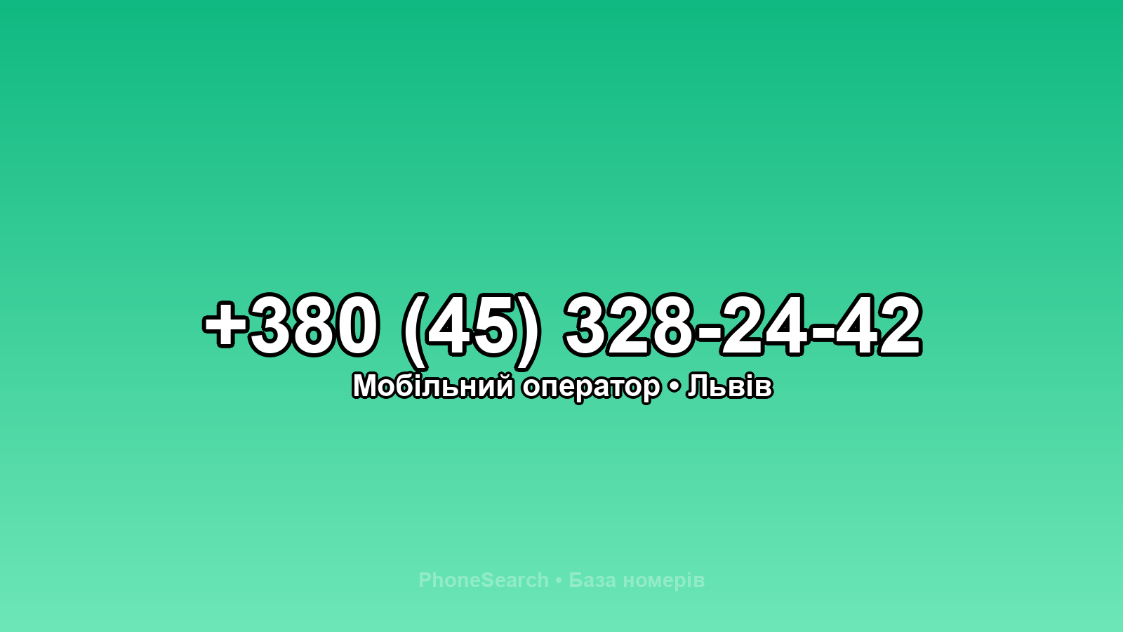 Номер +380 (45) 328-24-42 - вариант 2