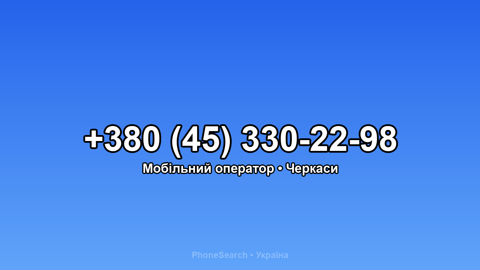 Номер +380 (45) 330-22-98 - вариант 2