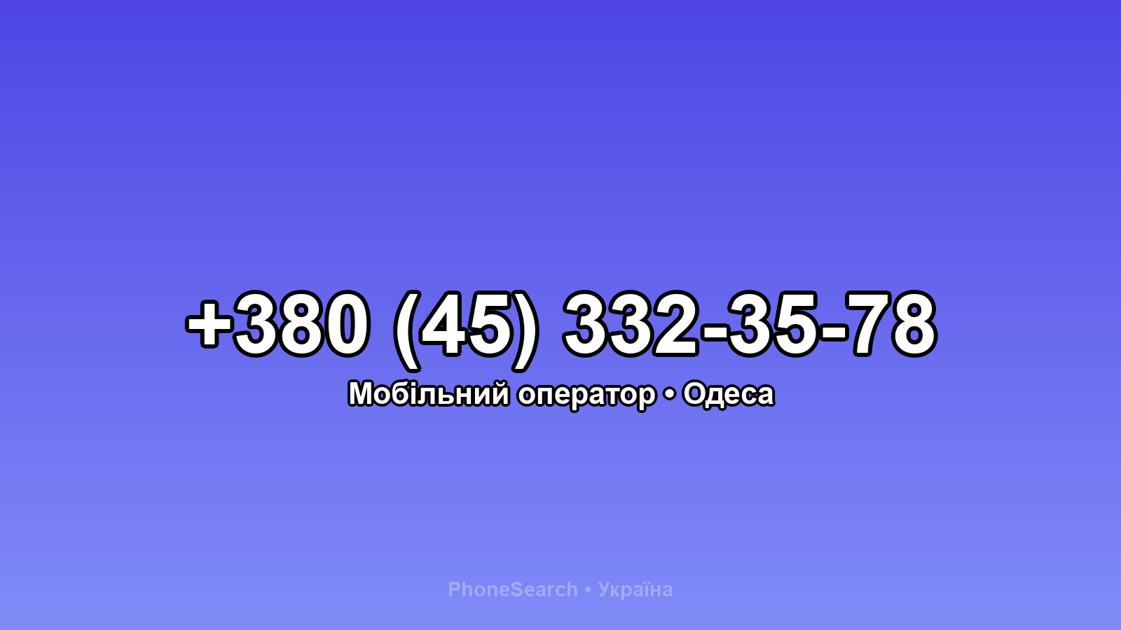 Номер +380 (45) 332-35-78 - вариант 1