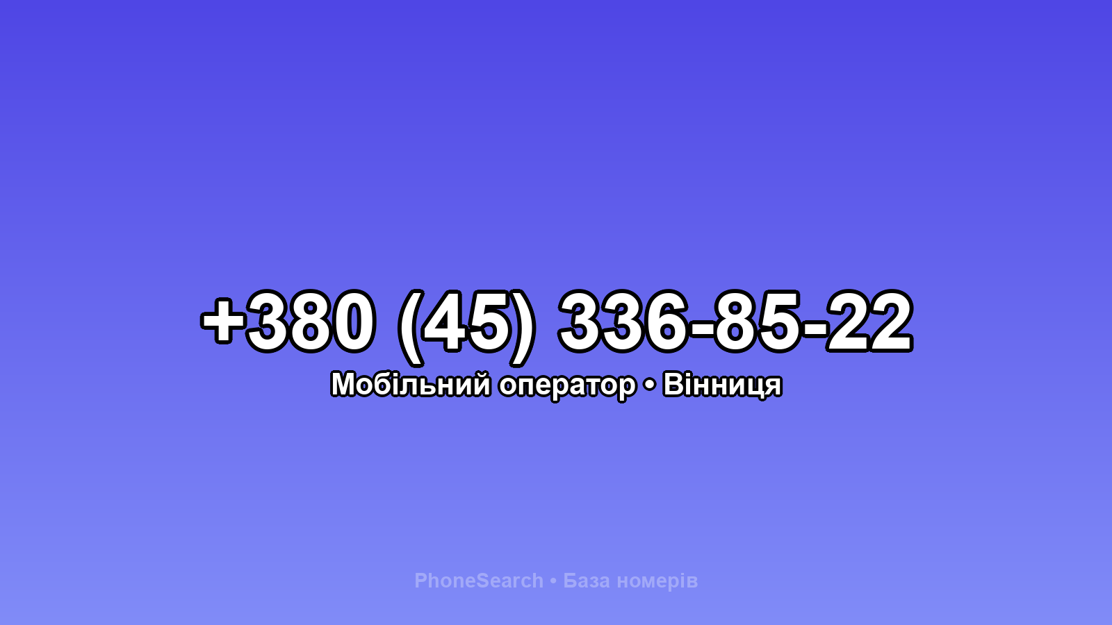 Номер +380 (45) 336-85-22 - вариант 2