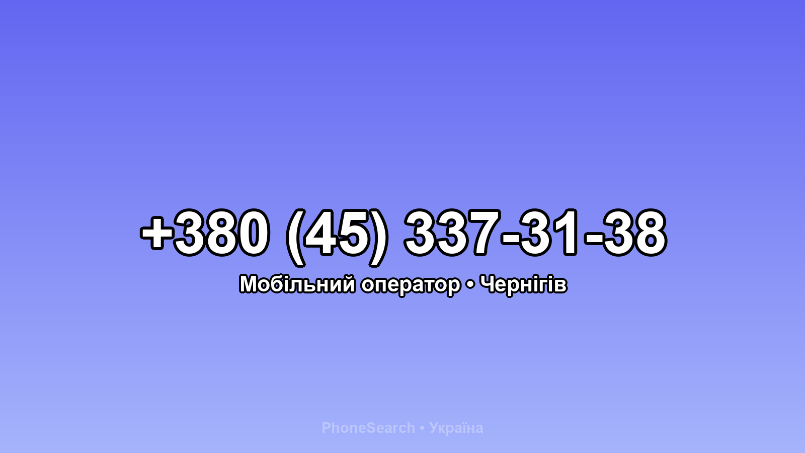 Номер +380 (45) 337-31-38 - вариант 2