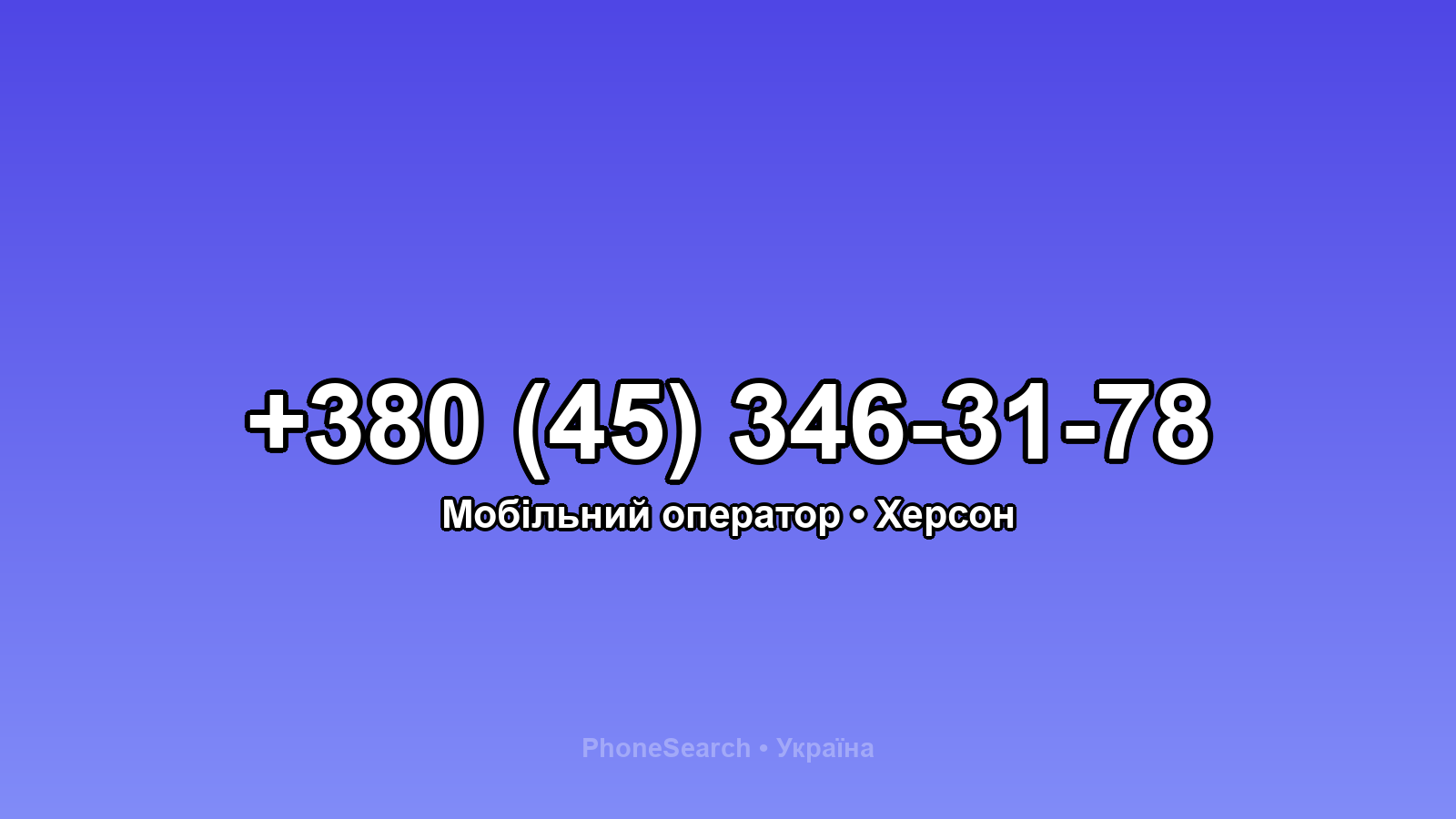 Номер +380 (45) 346-31-78 - вариант 1