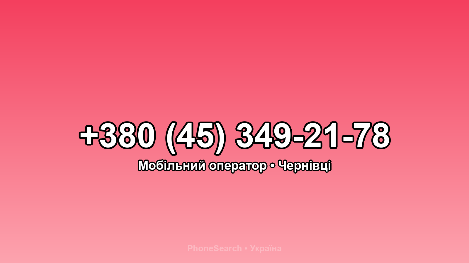 Номер +380 (45) 349-21-78 - вариант 2