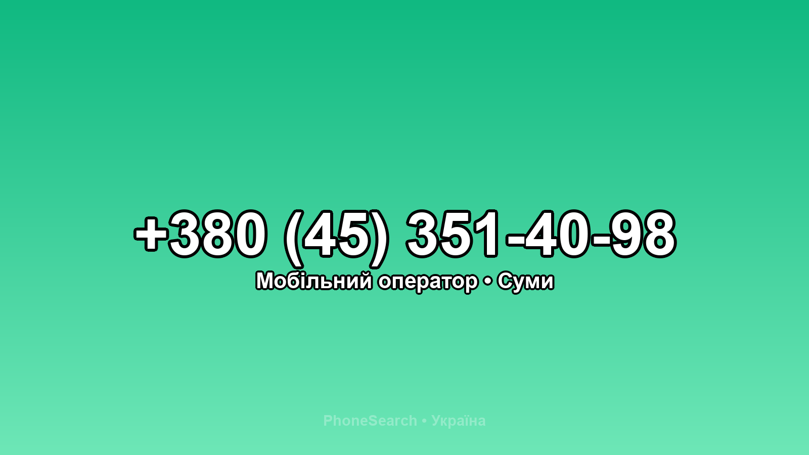 Номер +380 (45) 351-40-98 - вариант 1