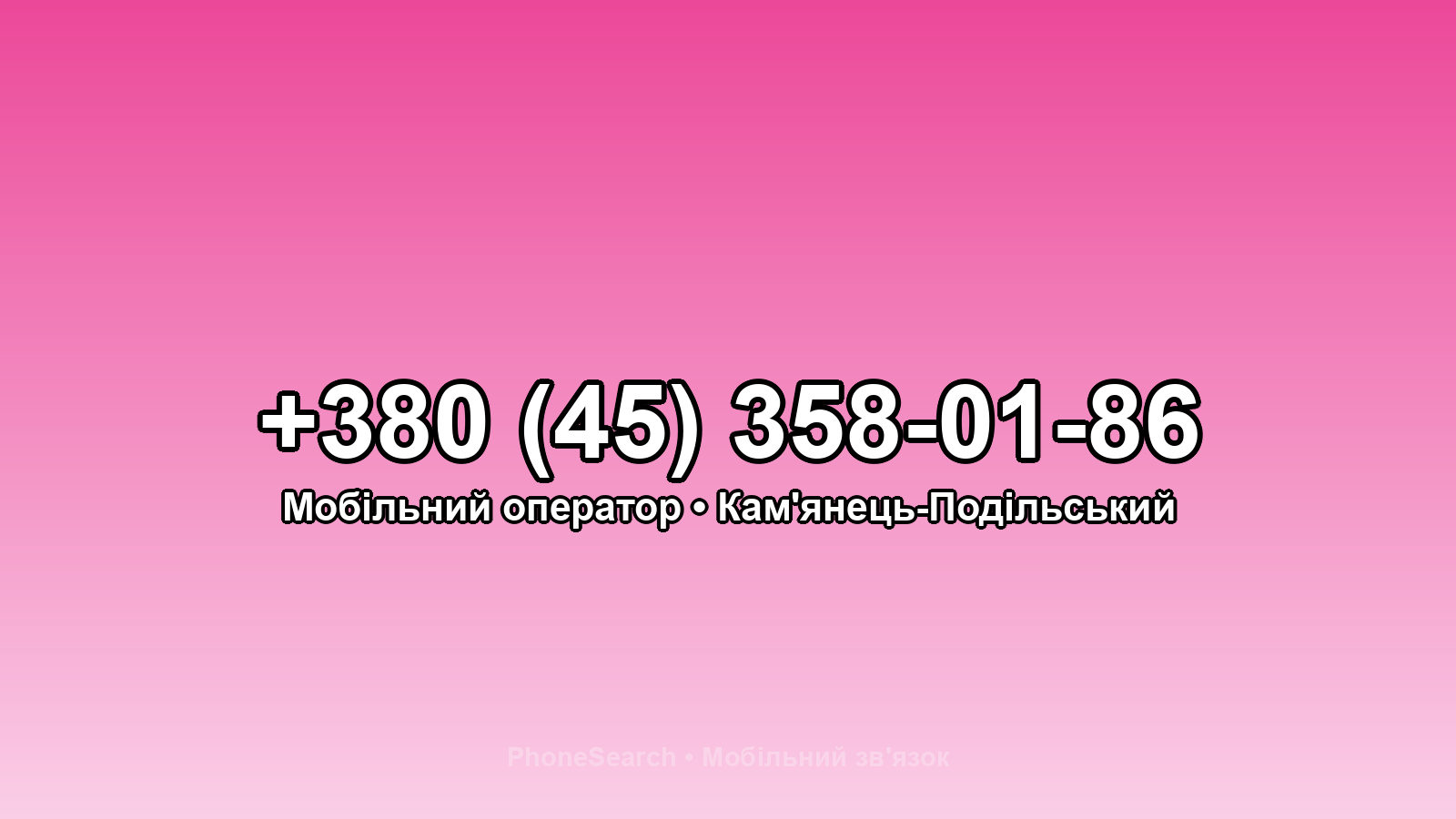 Номер +380 (45) 358-01-86 - вариант 2