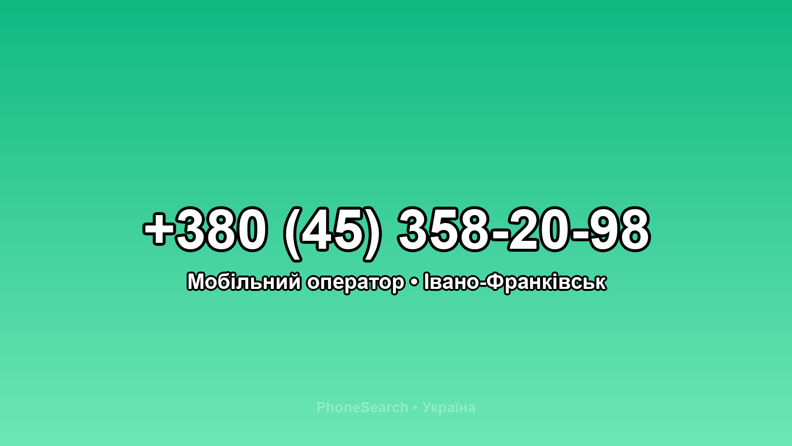 Номер +380 (45) 358-20-98 - вариант 1