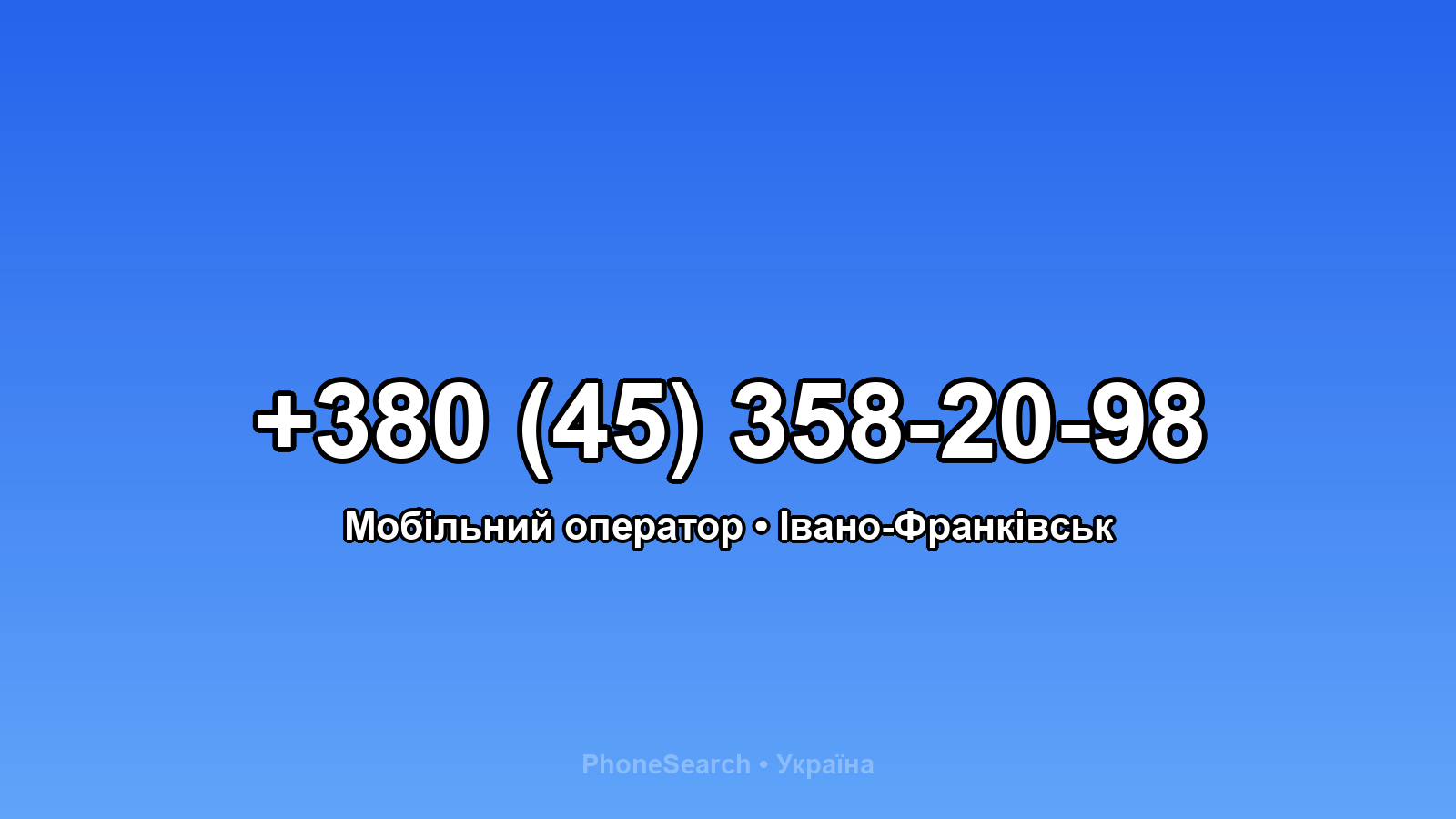 Номер +380 (45) 358-20-98 - вариант 2