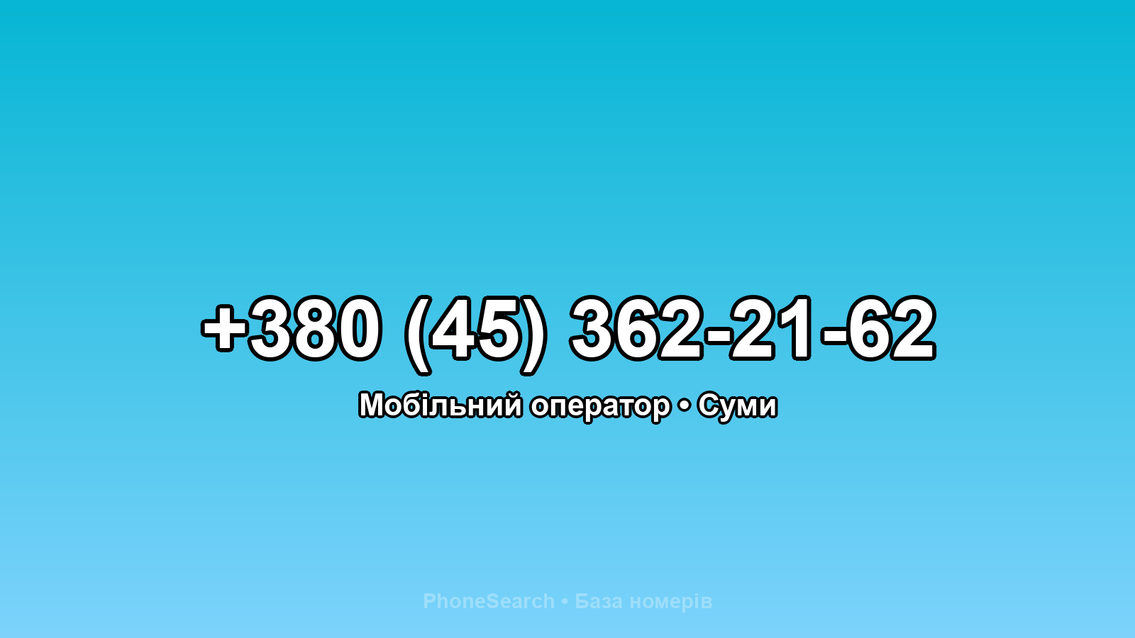 Номер +380 (45) 362-21-62 - вариант 1