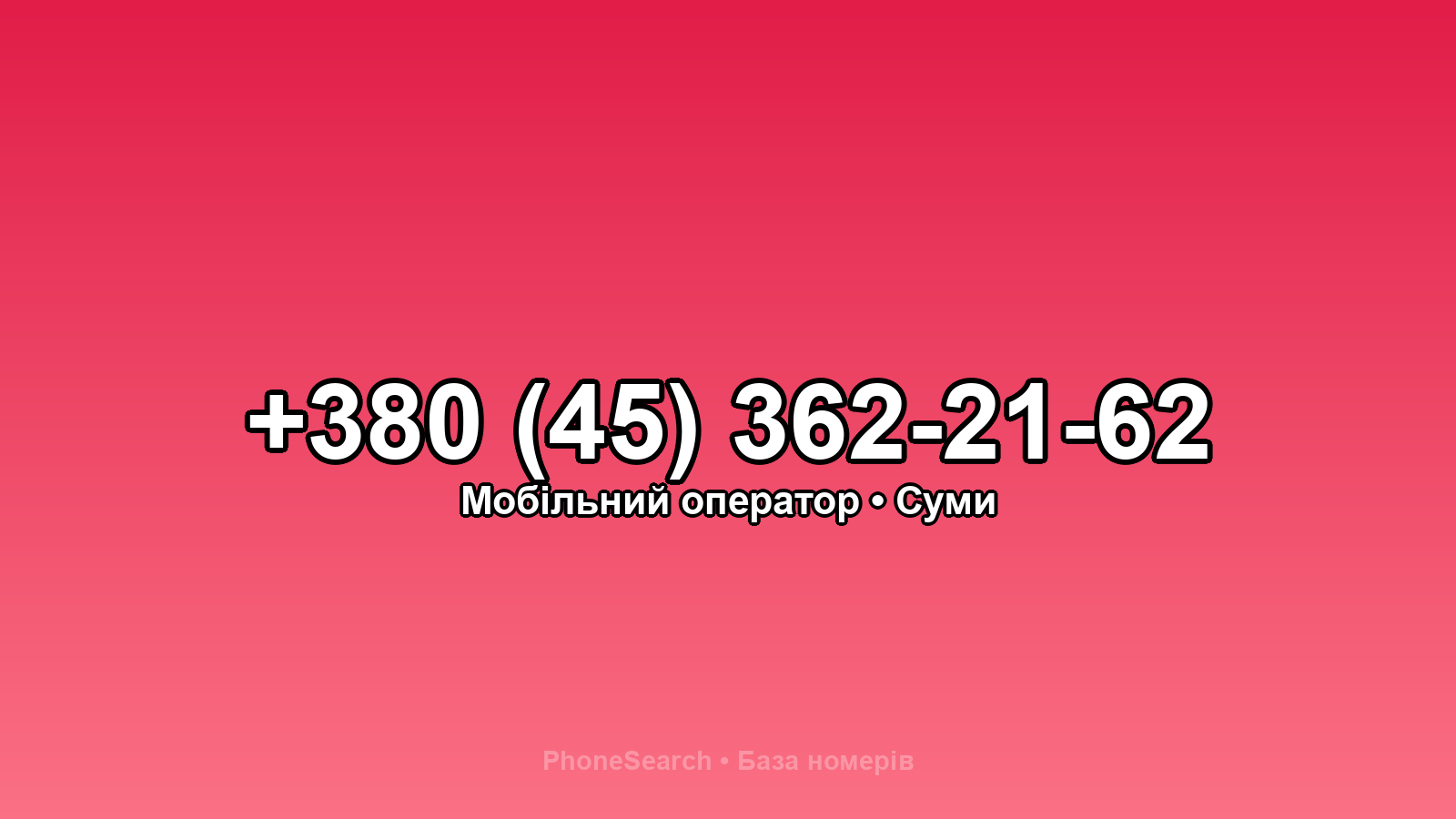 Номер +380 (45) 362-21-62 - вариант 2