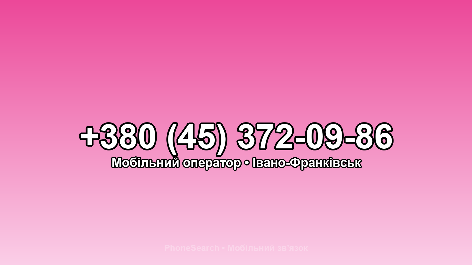 Номер +380 (45) 372-09-86 - вариант 2