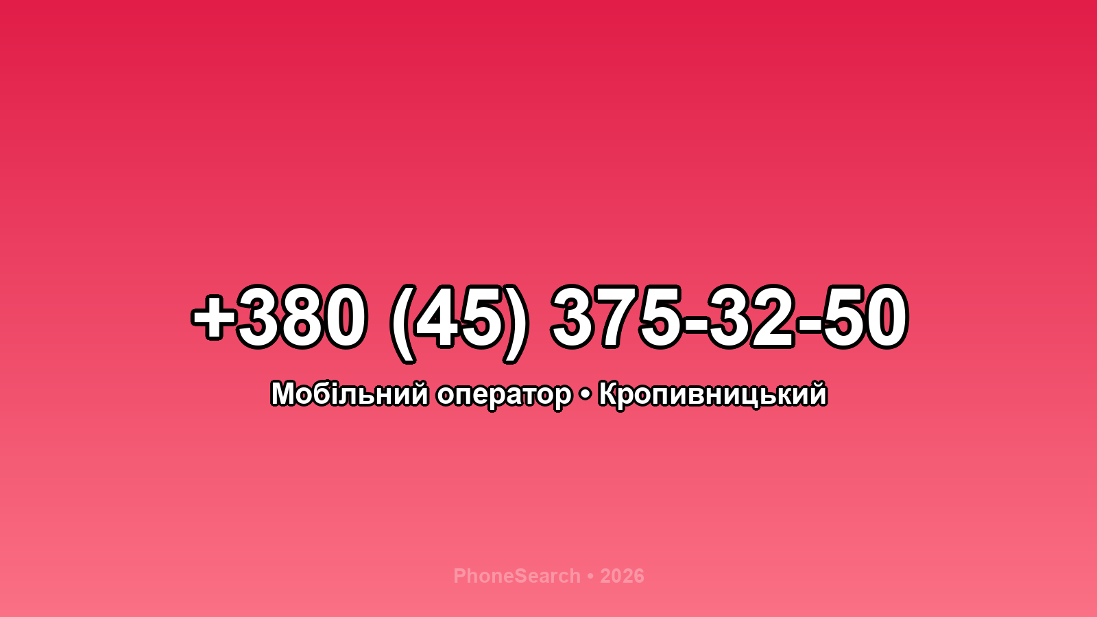 Номер +380 (45) 375-32-50 - вариант 1