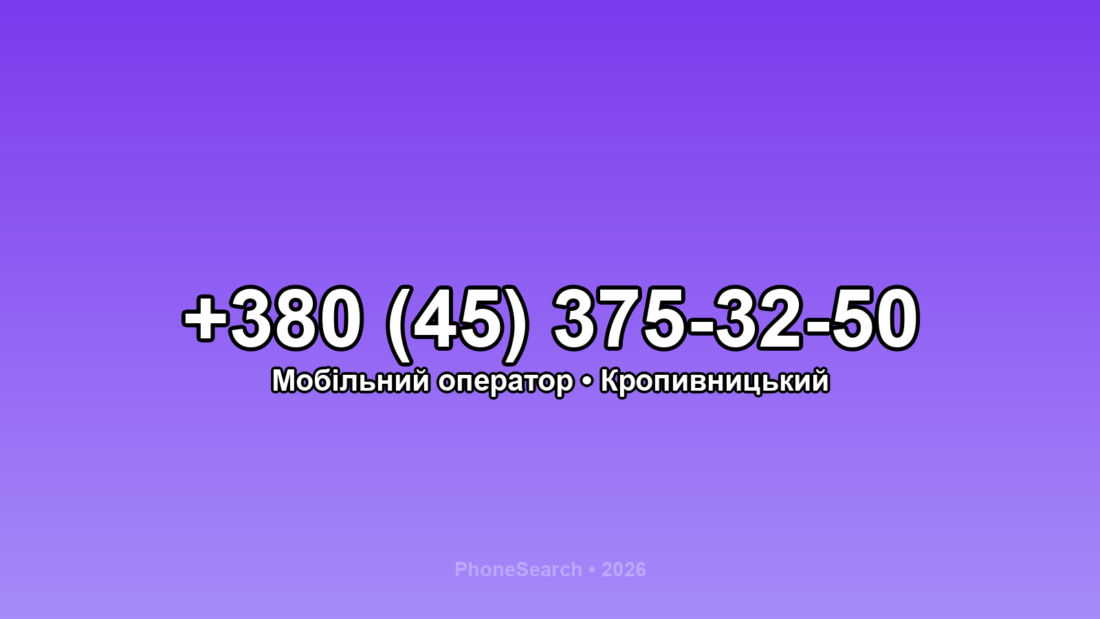 Номер +380 (45) 375-32-50 - вариант 2