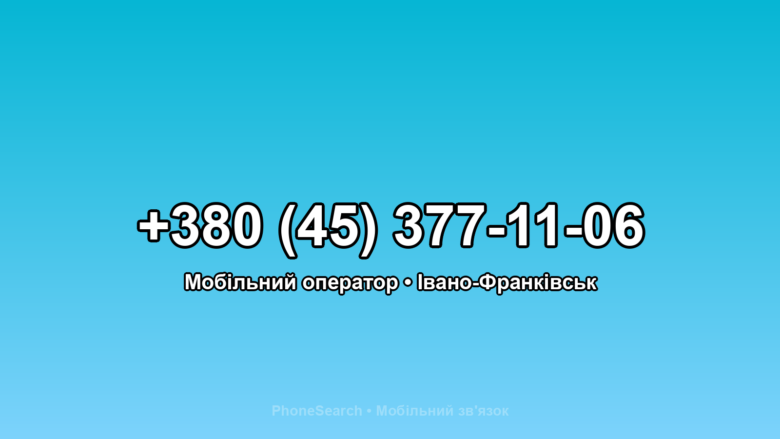 Номер +380 (45) 377-11-06 - вариант 2