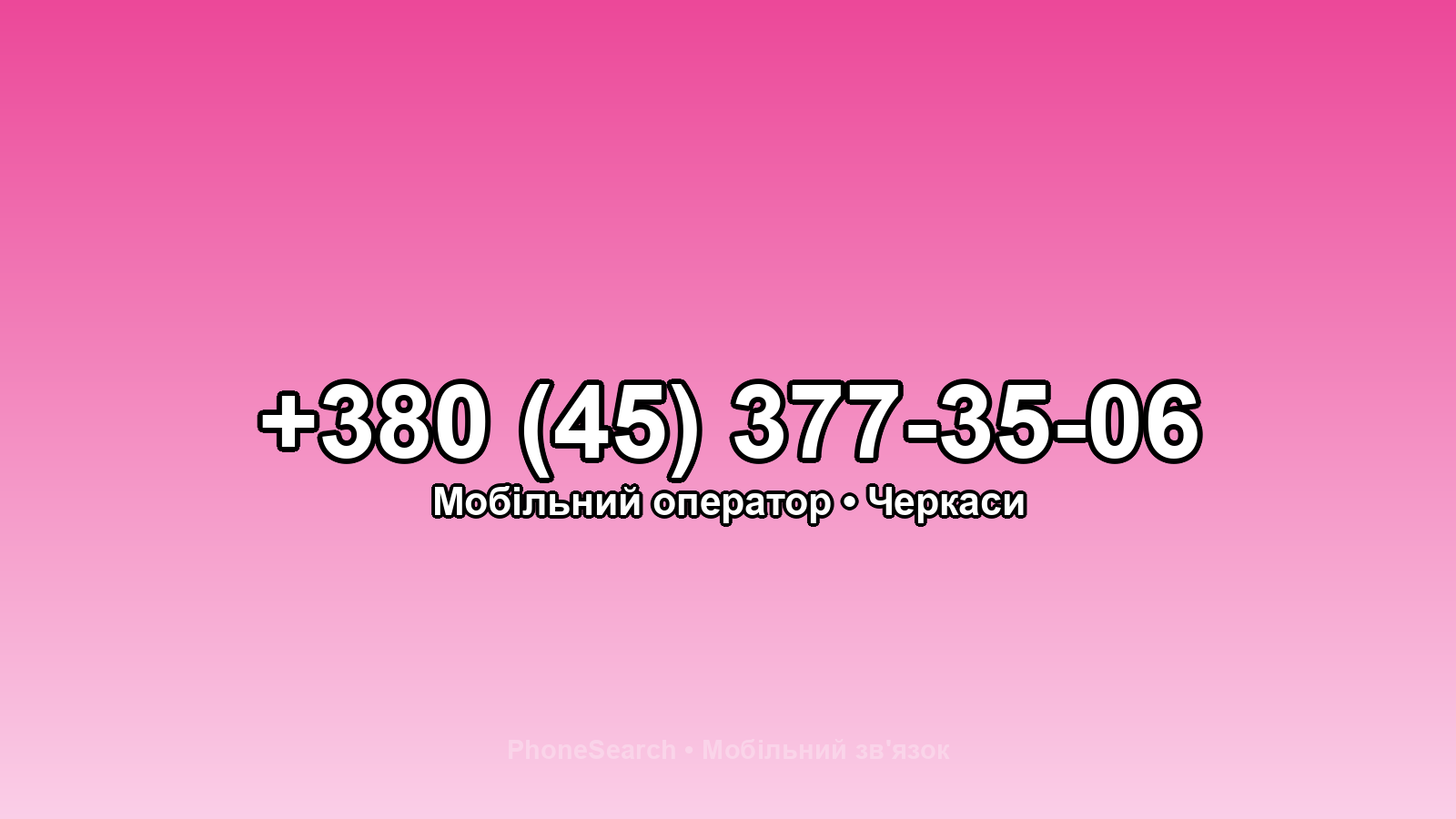 Номер +380 (45) 377-35-06 - вариант 1