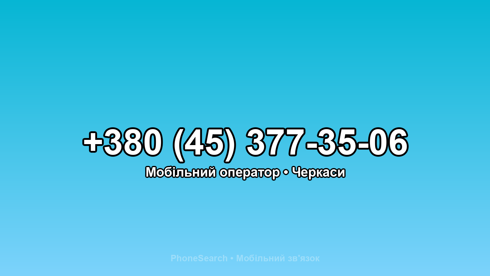 Номер +380 (45) 377-35-06 - вариант 2